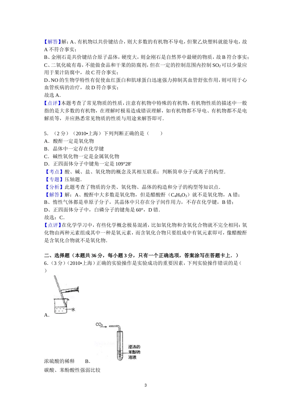 上海市高考化学试卷答案与解析_第3页