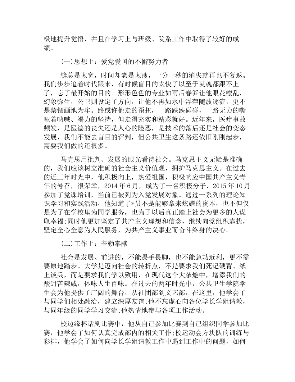 单位优秀团员事迹材料[共5页]_第3页