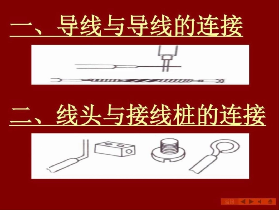 电工必备最新最全的电线导线连接方法图文.ppt文档资料_第2页