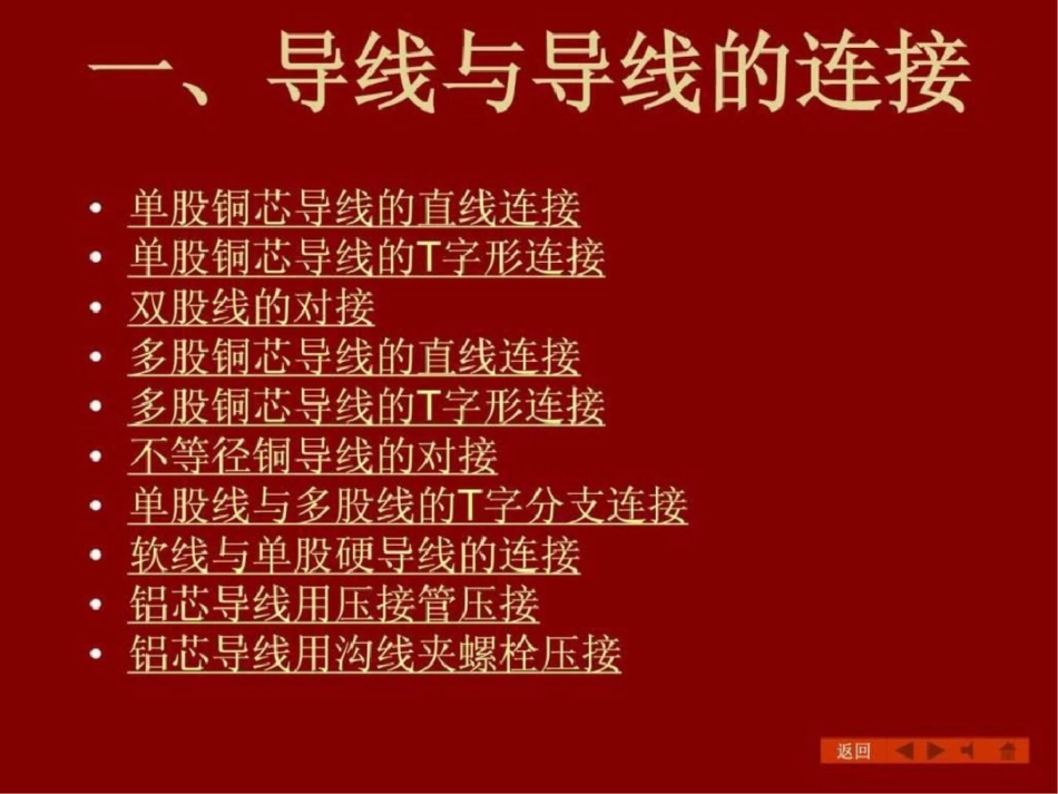 电工必备最新最全的电线导线连接方法图文.ppt文档资料_第3页