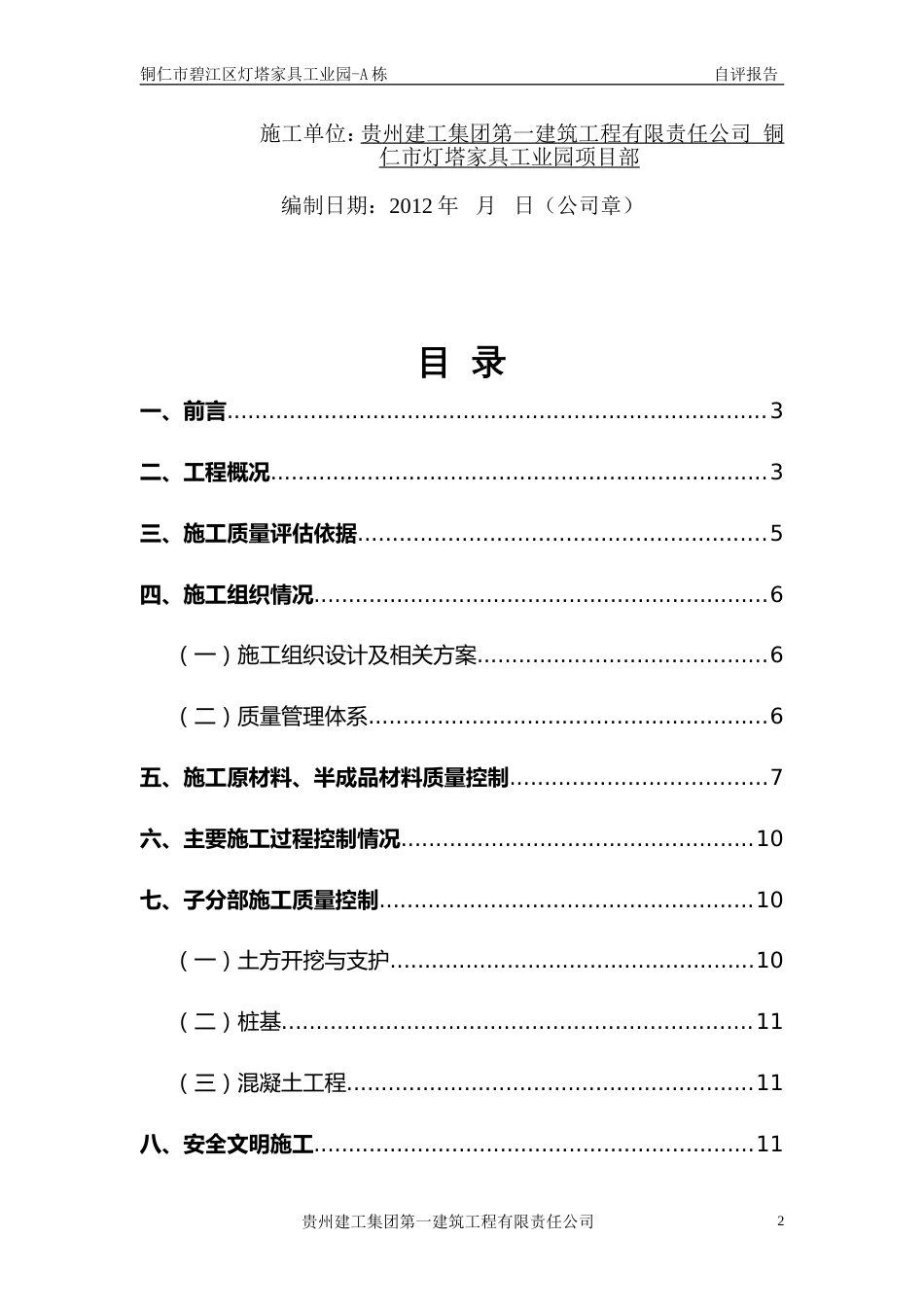 地基与基础验收自评报告[共12页]_第2页