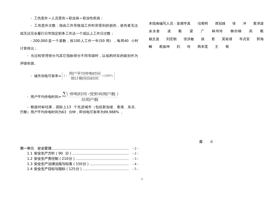 安全生产风险管理体系审核评分表[28页]_第3页