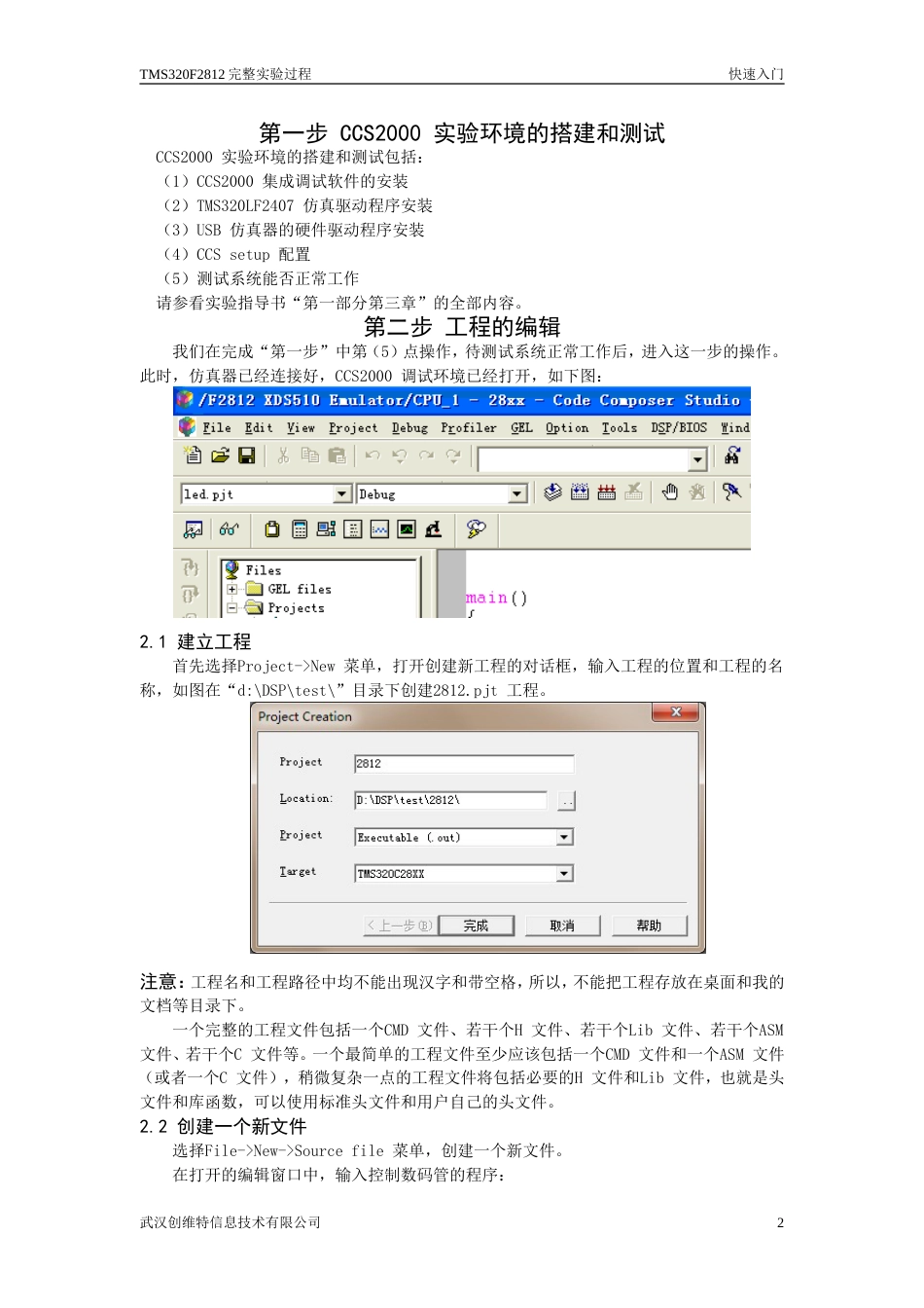 TMS320F2812完整实验过程快速入门[共10页]_第2页