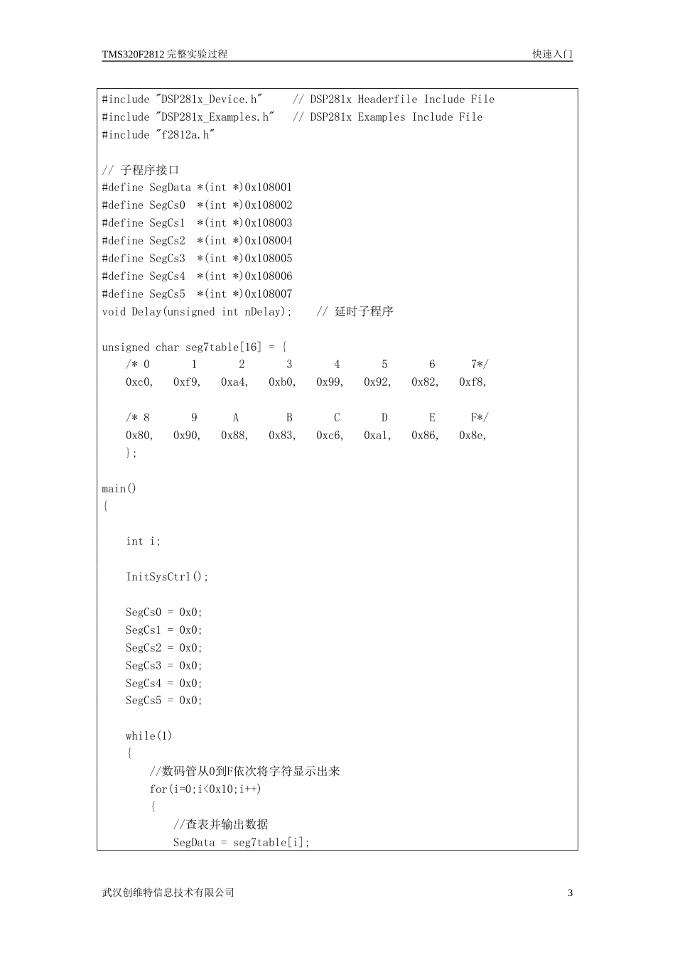 TMS320F2812完整实验过程快速入门[共10页]_第3页