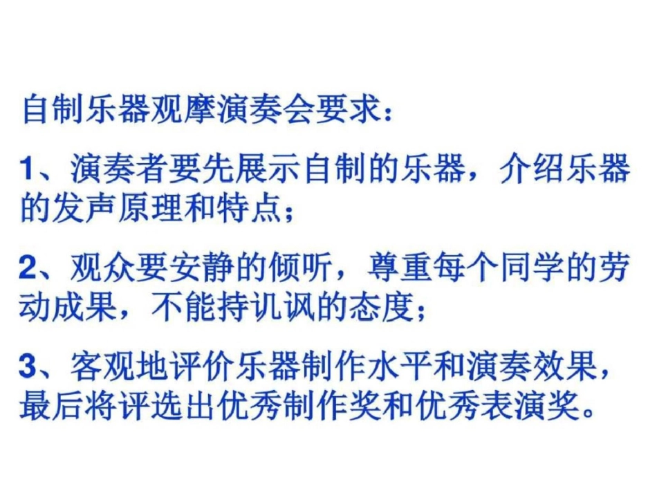 六年级上册第三单元大家动手做乐器3精彩纷呈—._第2页