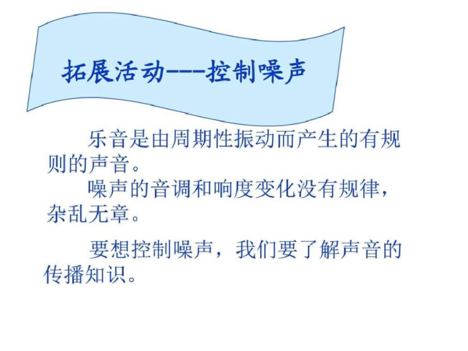 六年级上册第三单元大家动手做乐器3精彩纷呈—._第3页