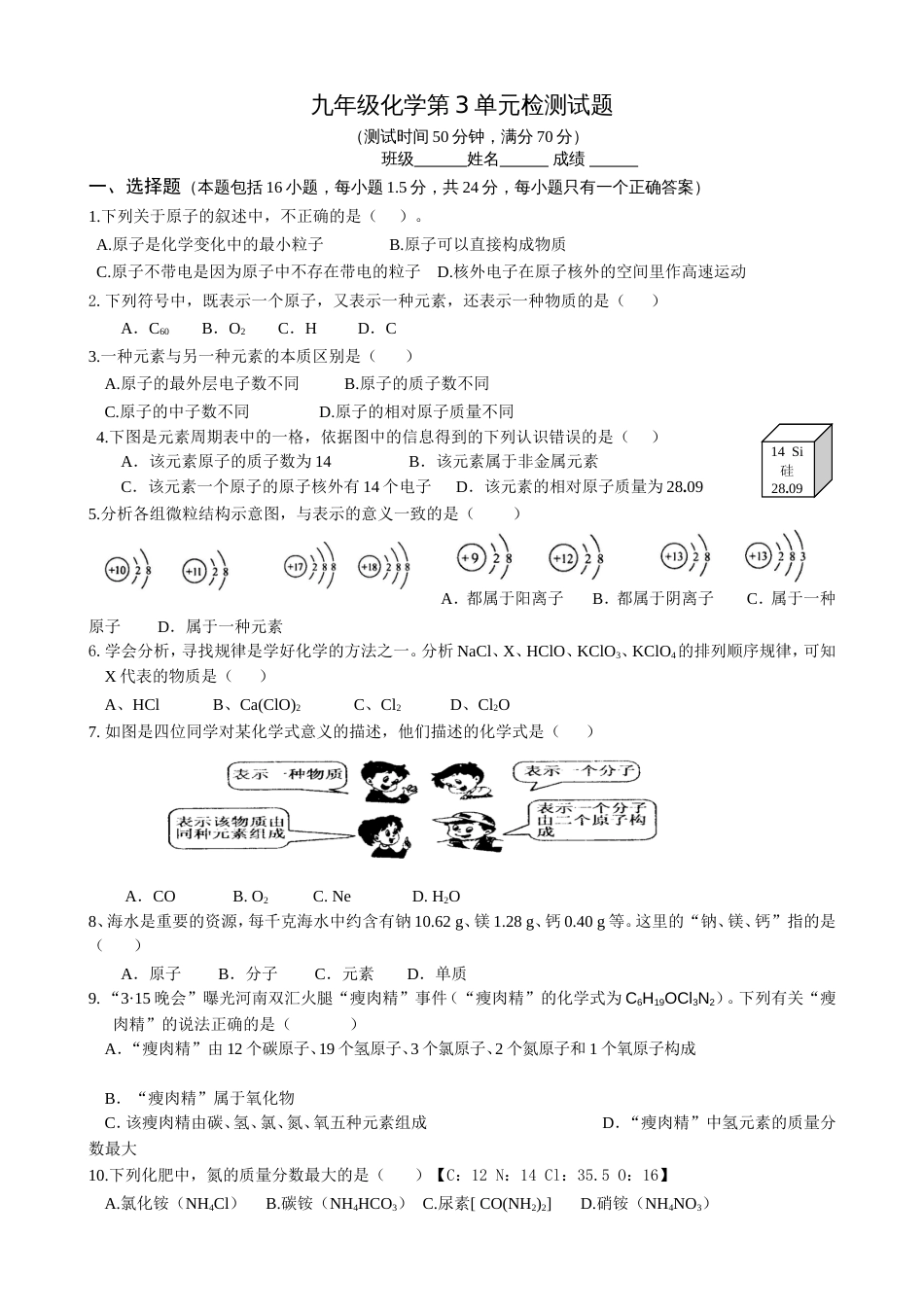 第3单元《物质构成的奥秘》测试题及答案[共6页]_第1页