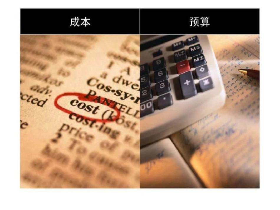 培训预算管理._第1页