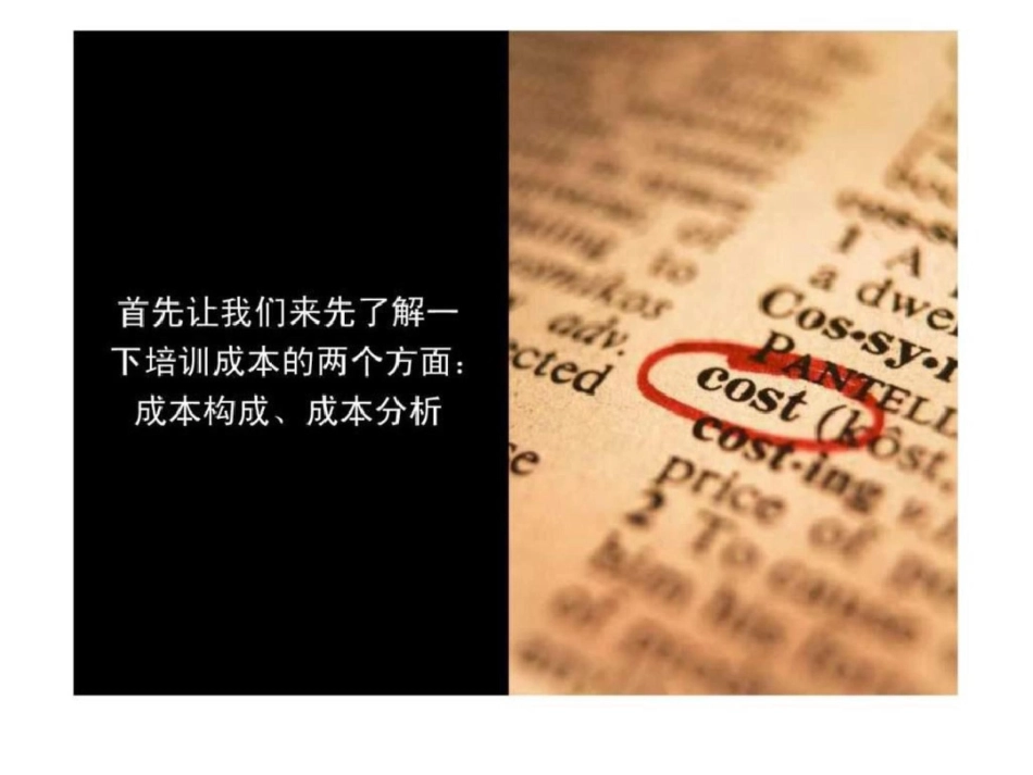 培训预算管理._第2页