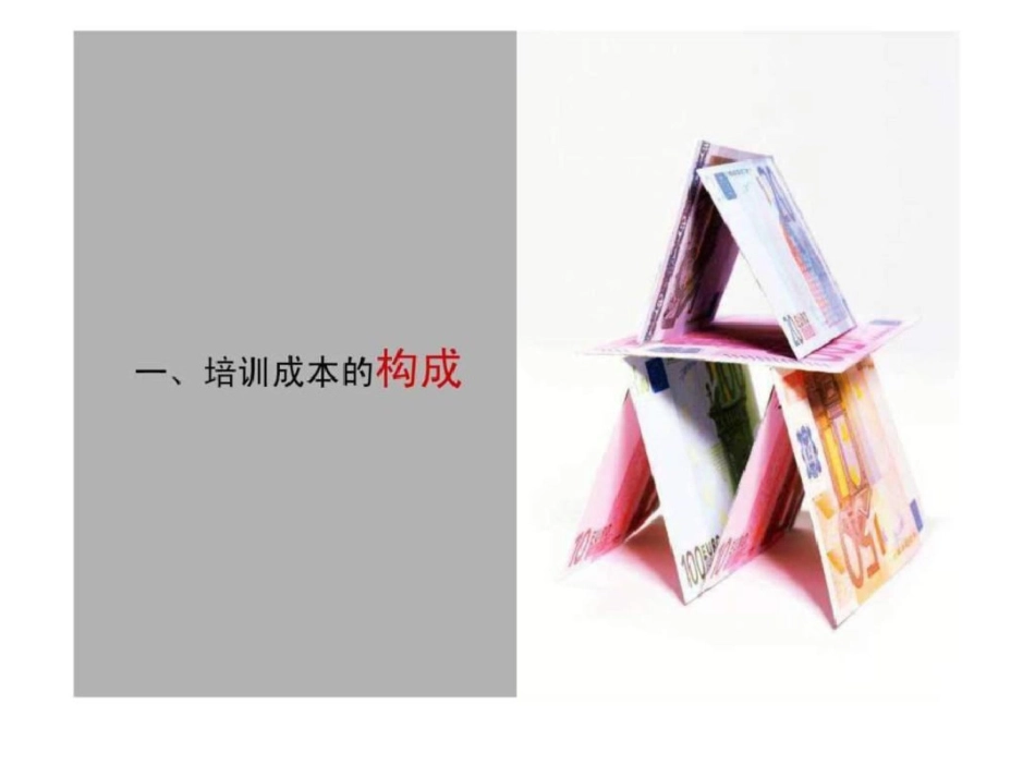 培训预算管理._第3页