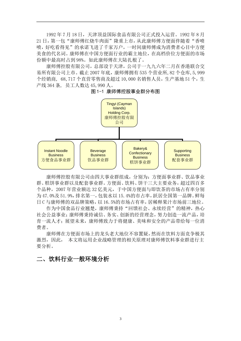 康师傅公司战略分析与管理策略_第3页