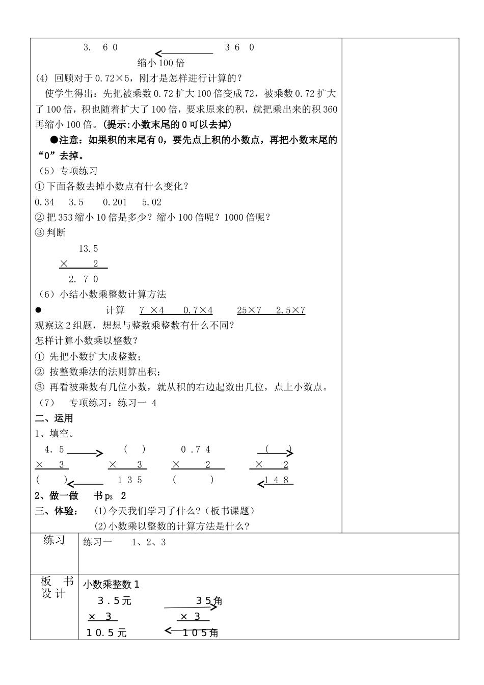 第一单元小数乘法集体备课教案_第2页