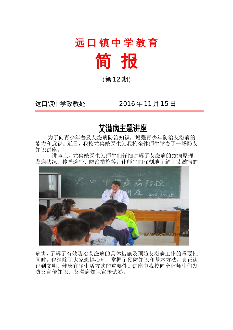 第12期艾滋病讲座简报[共2页]_第1页