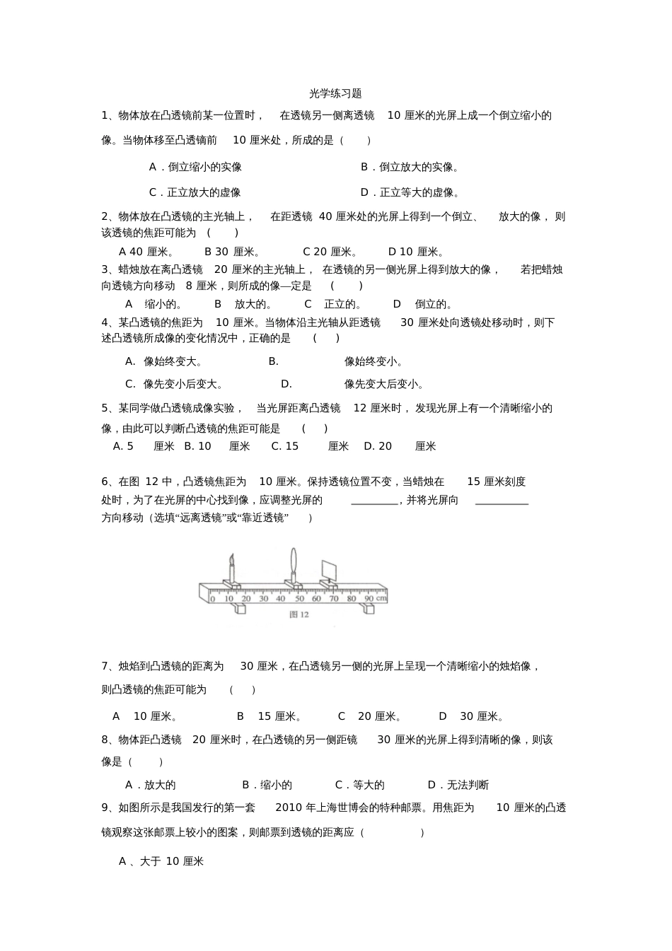 初二物理凸透镜测试题[共6页]_第1页