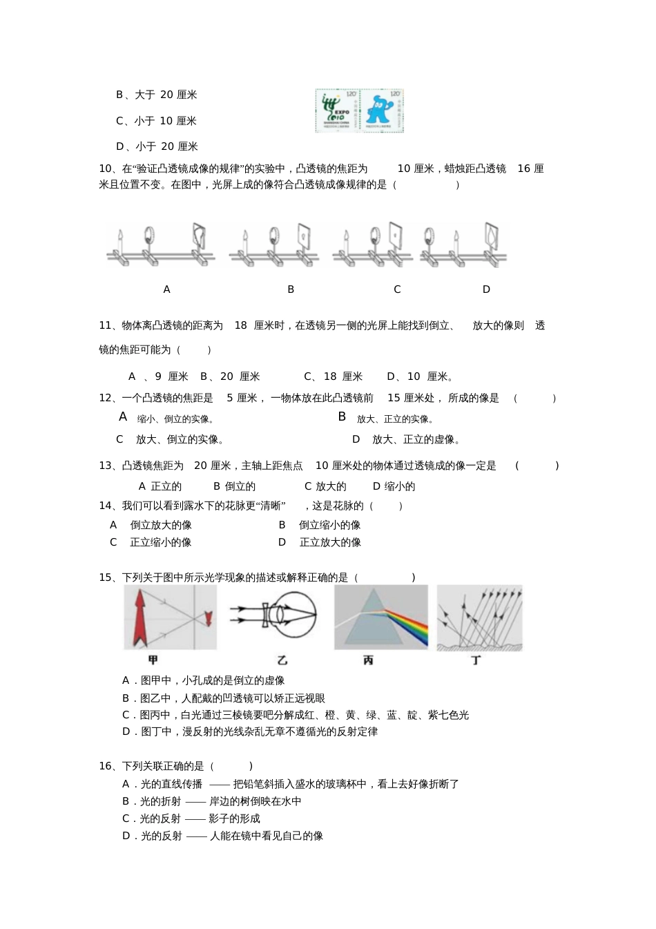 初二物理凸透镜测试题[共6页]_第2页