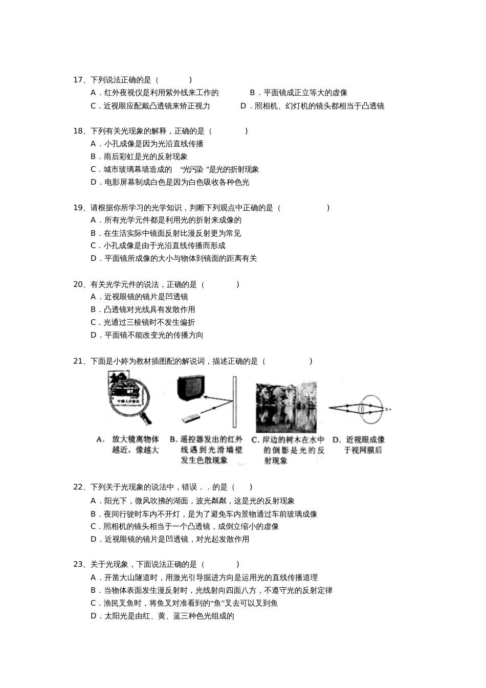 初二物理凸透镜测试题[共6页]_第3页