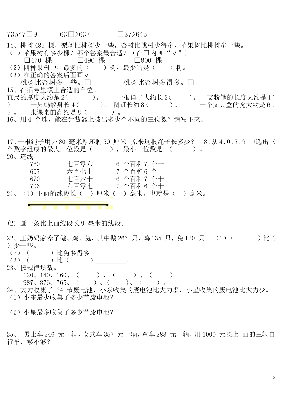 二年级下册数学易错题汇总练习[共12页]_第2页