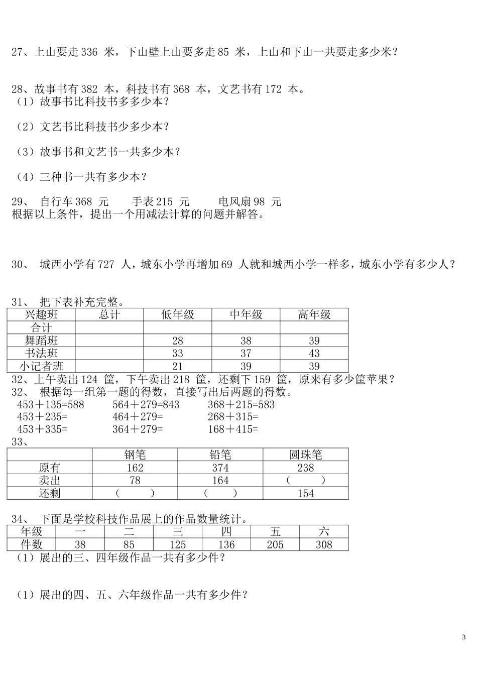 二年级下册数学易错题汇总练习[共12页]_第3页