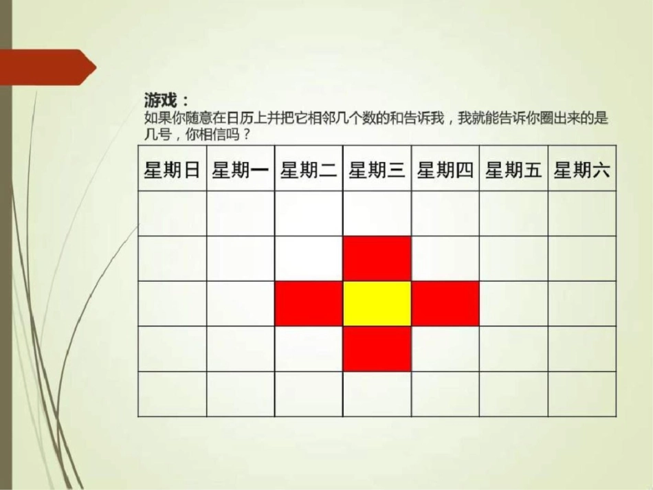 日历中的方程._第2页