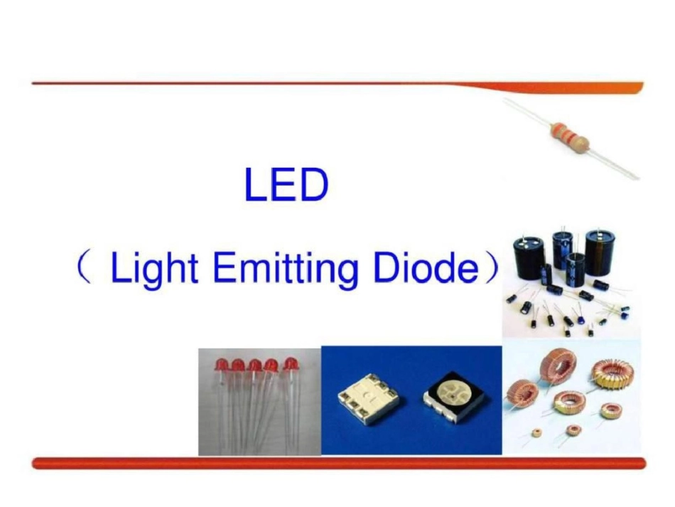 电子料基础知识培训图文.ppt文档资料_第3页