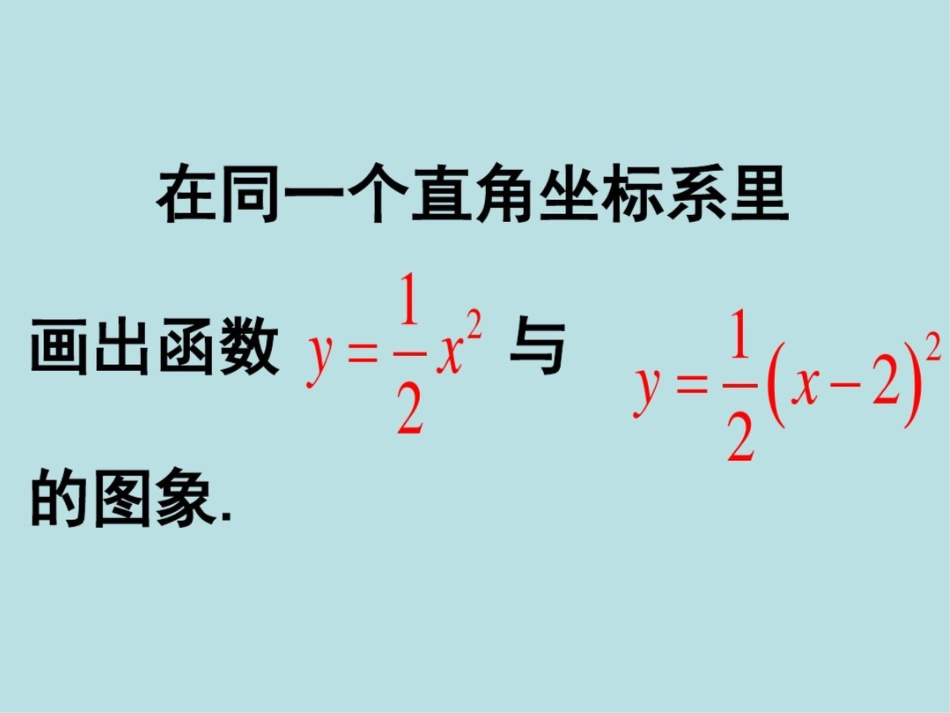 二次函数图像与性质[共27页]_第3页