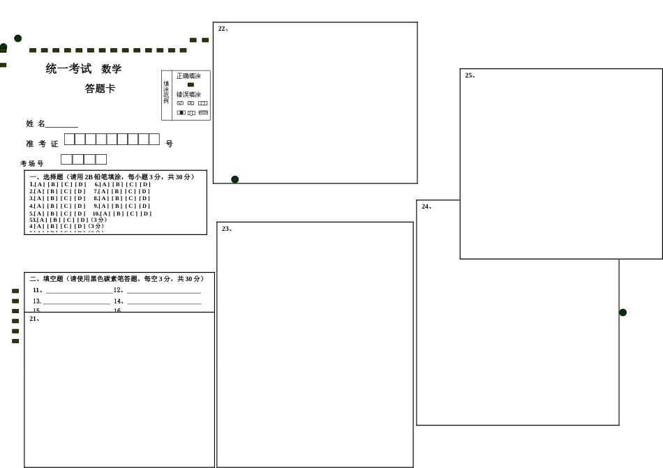 初中数学考试答题卡模板[共2页]_第1页