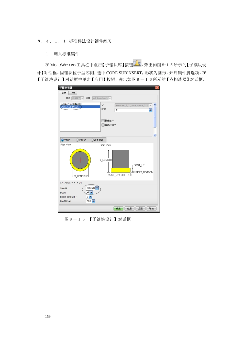 第8章滑块、斜顶及镶块_第2页