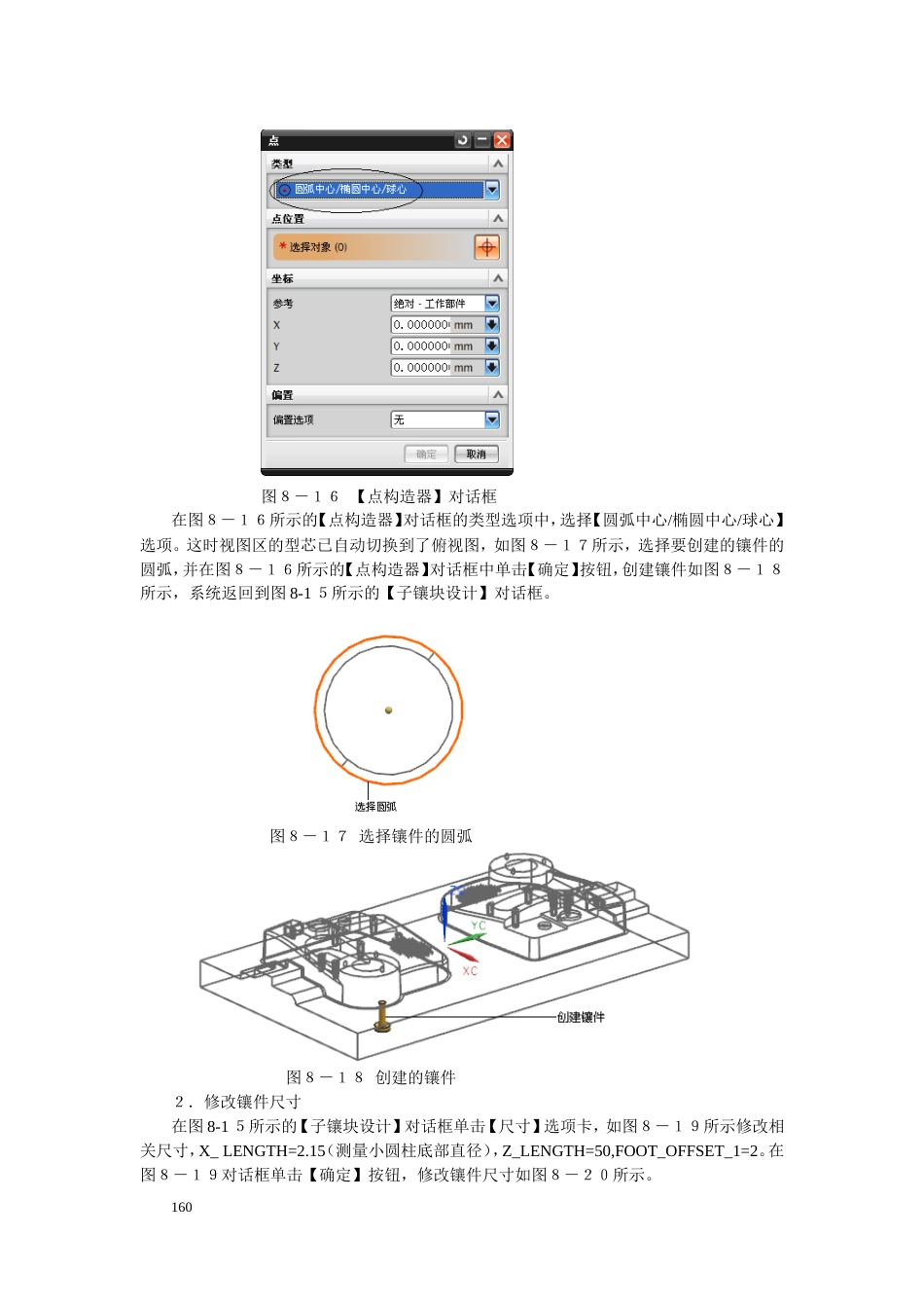 第8章滑块、斜顶及镶块_第3页