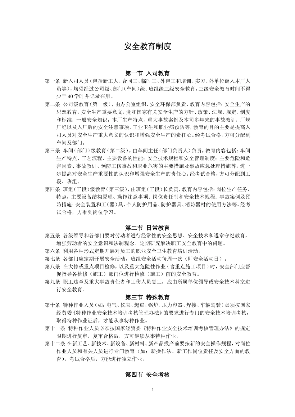 X企业安全管理制度汇编[共58页]_第1页