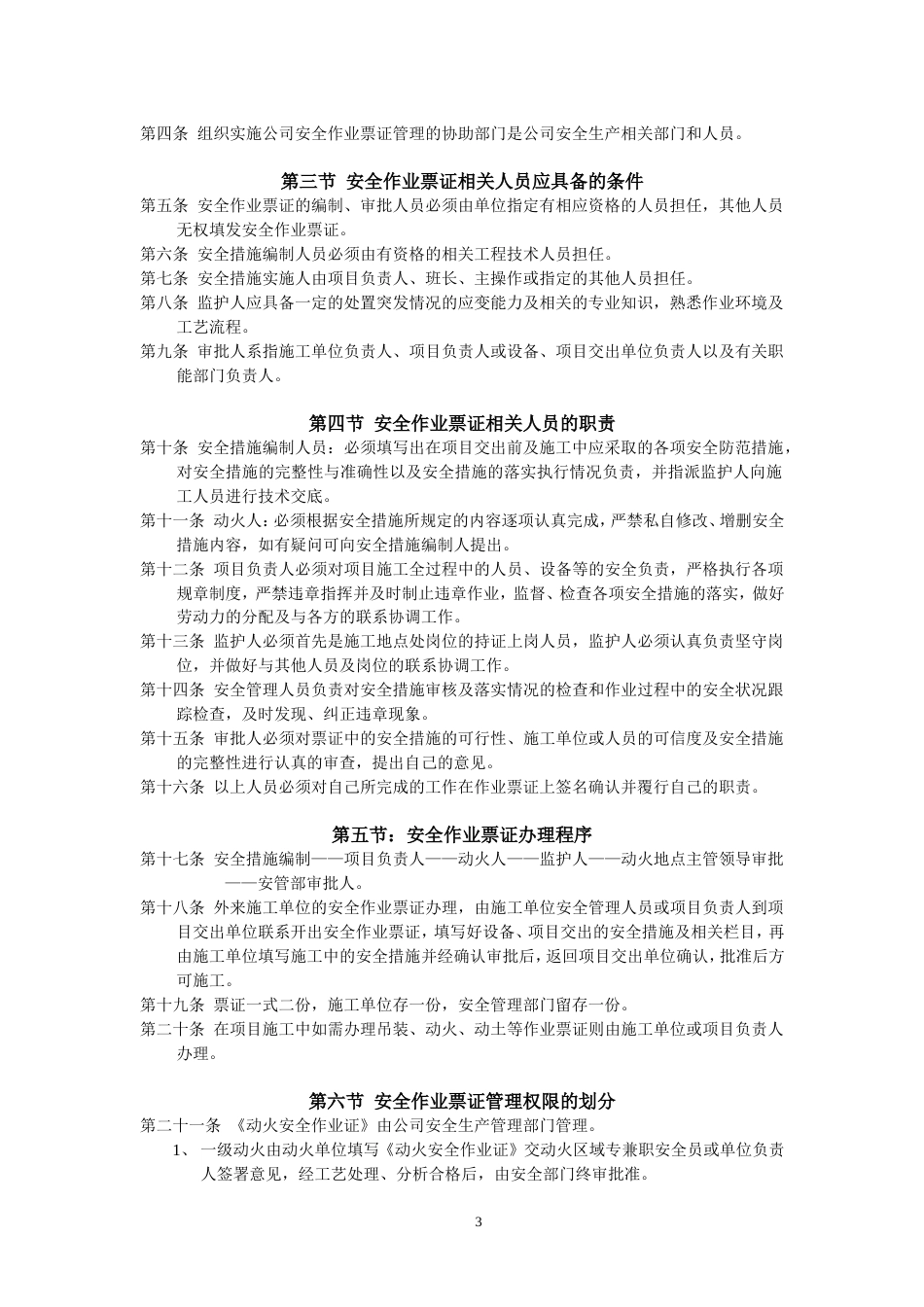 X企业安全管理制度汇编[共58页]_第3页