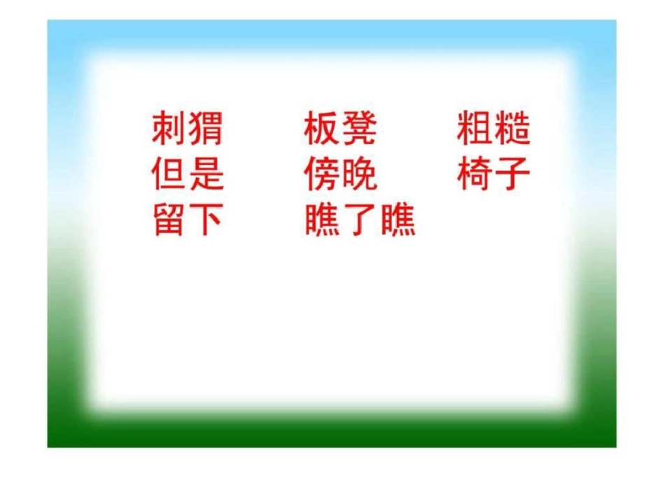 称赞MicrosoftPowerPoint演示文稿图文_第2页