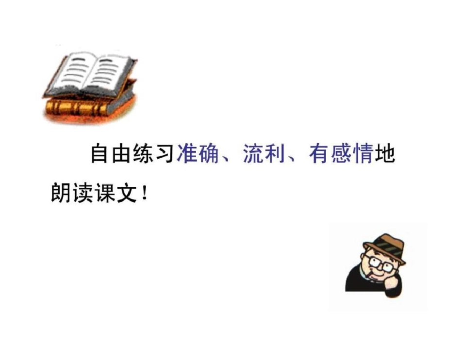 称赞MicrosoftPowerPoint演示文稿图文_第3页