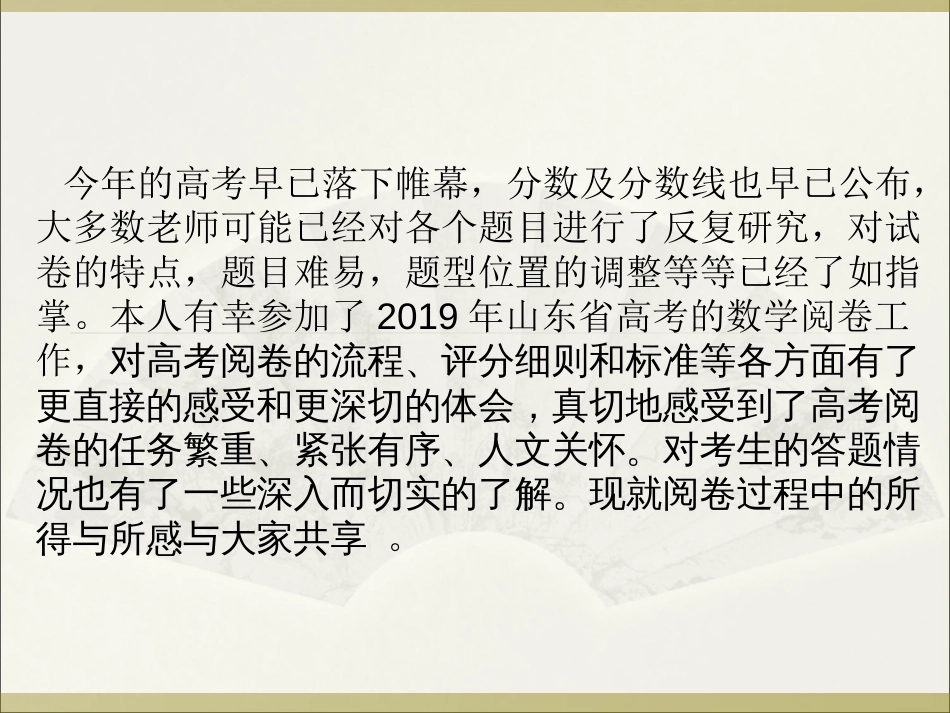 山东高考数学阅卷分析_第2页