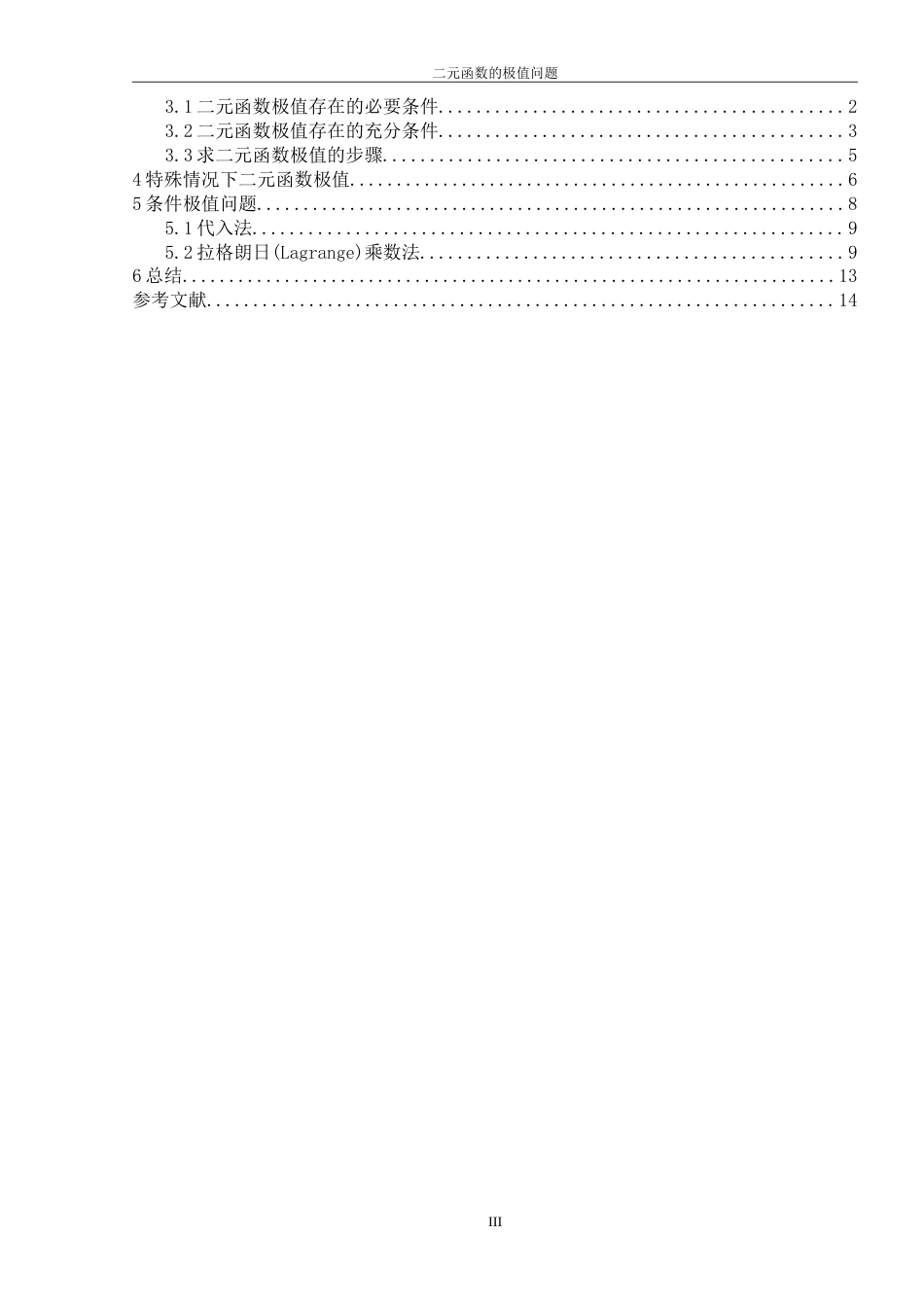 二元函数的极值问题_第3页