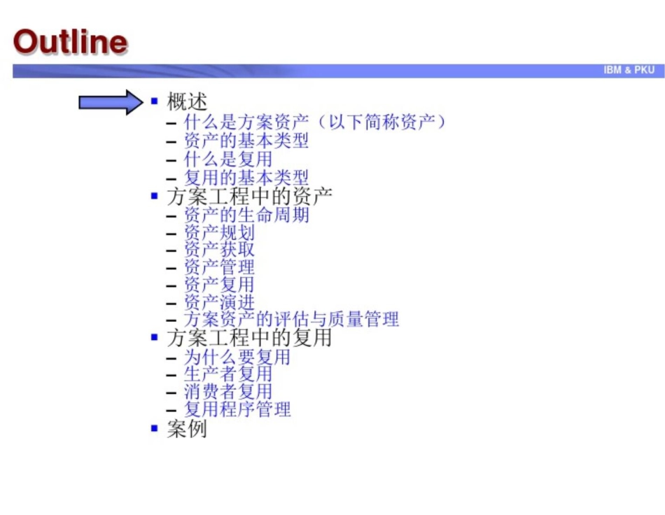 方案工程中的资产与复用_第3页