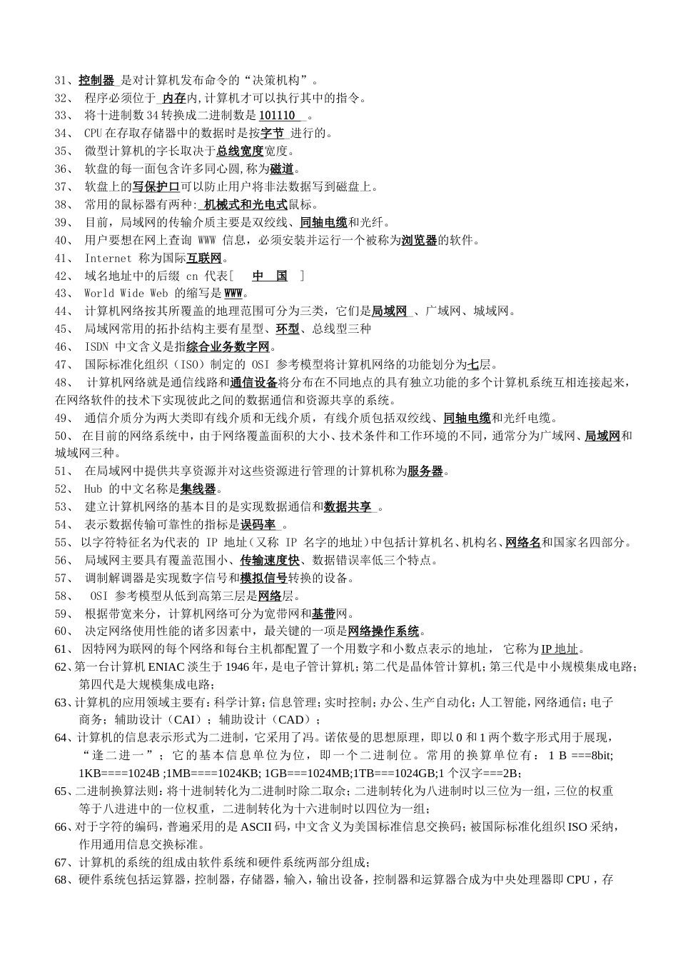 大学计算机基础知识点整理[共11页]_第3页