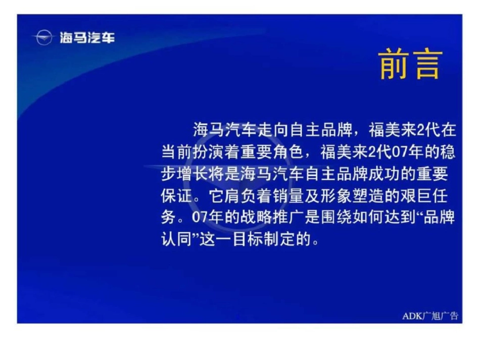 福美来2代传播策略文档资料_第2页