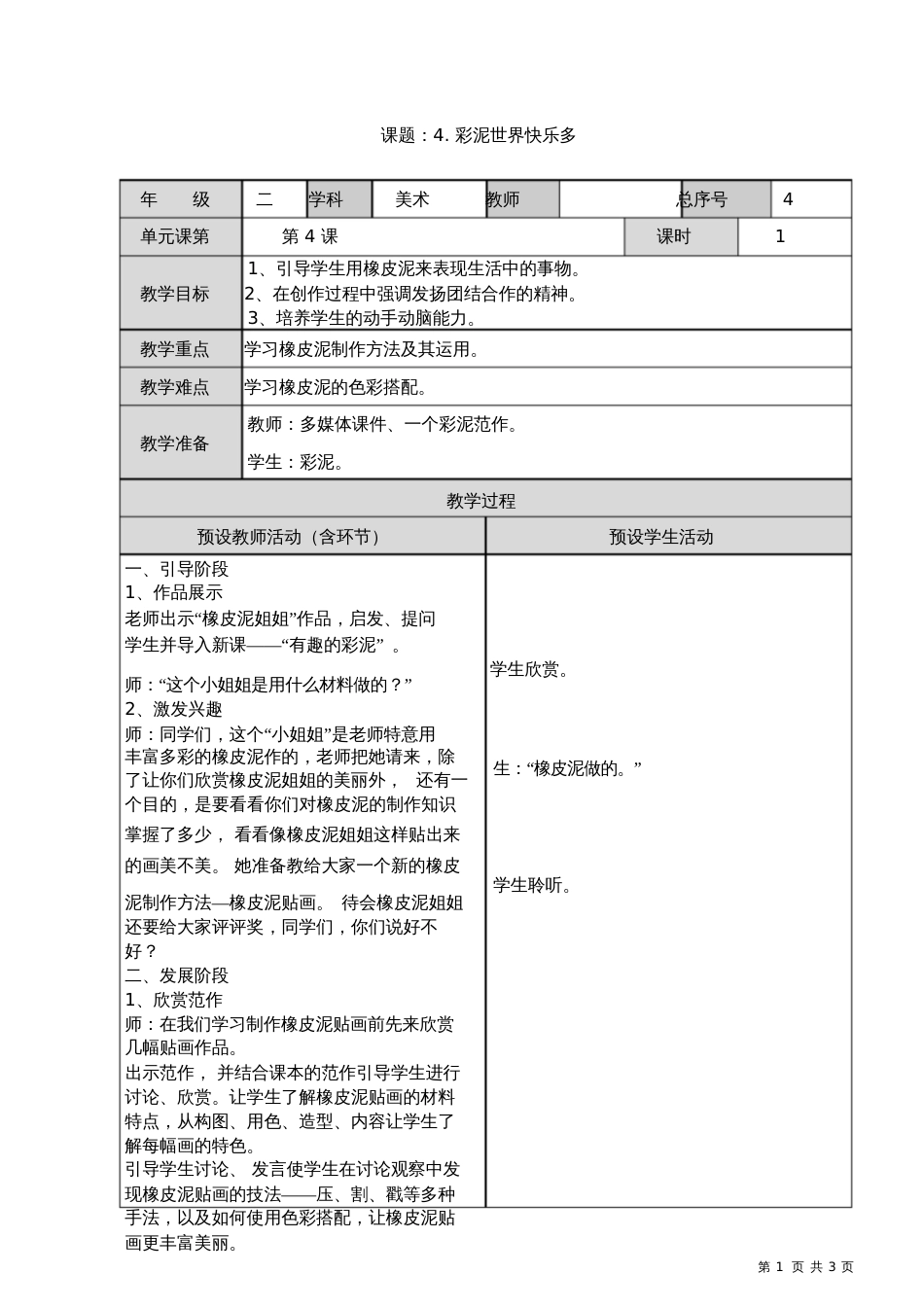 第4课_彩泥世界快乐多_第1页