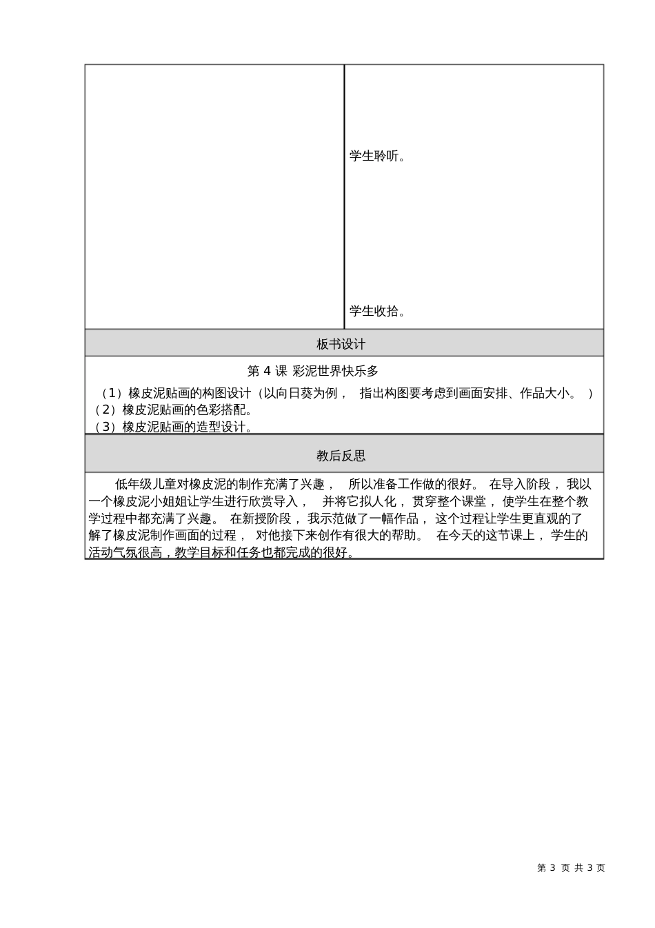 第4课_彩泥世界快乐多_第3页