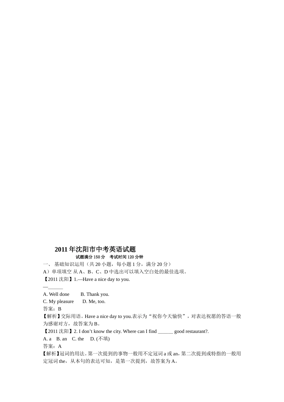 沈阳市中考英语试题及答案_第1页