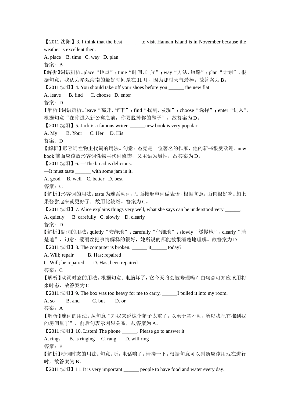 沈阳市中考英语试题及答案_第2页