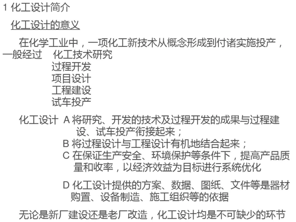 化工工艺学课程设计_第3页