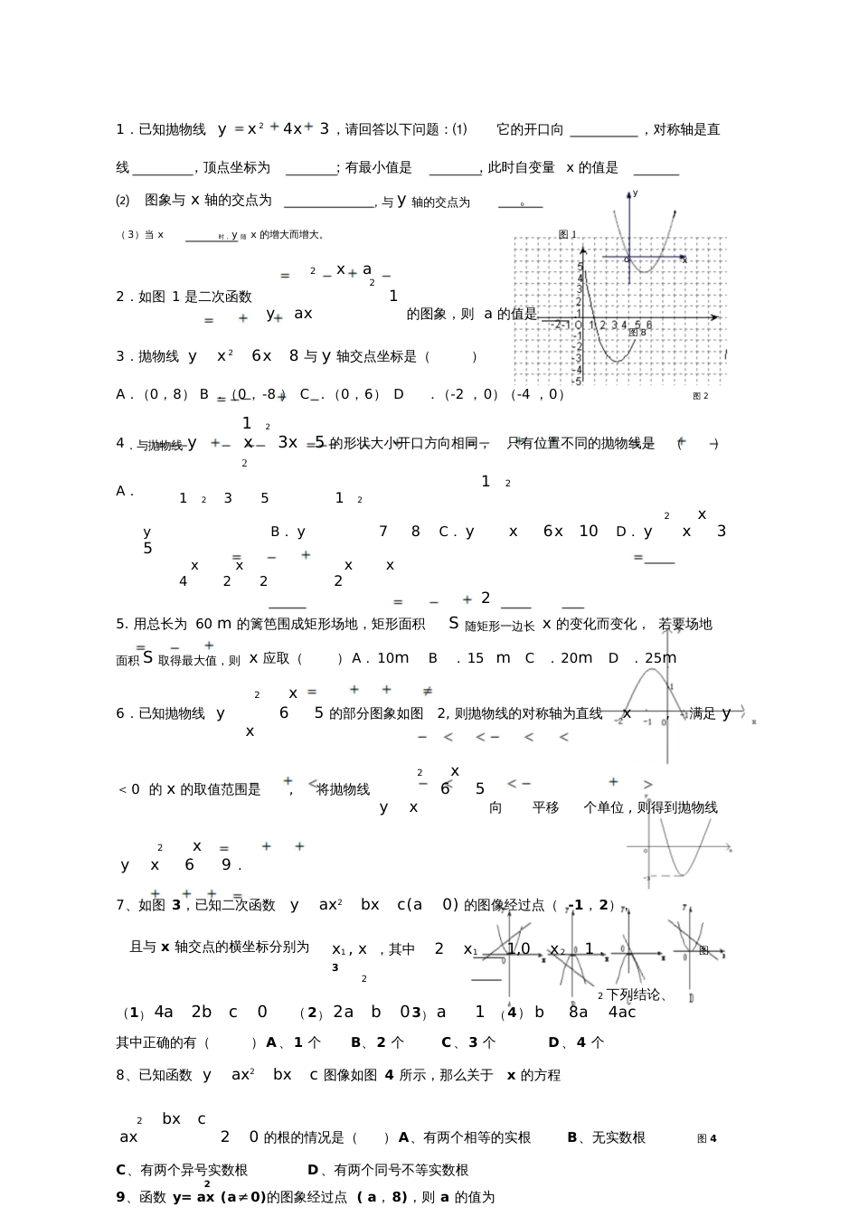 二次函数一般式与综合题_第1页