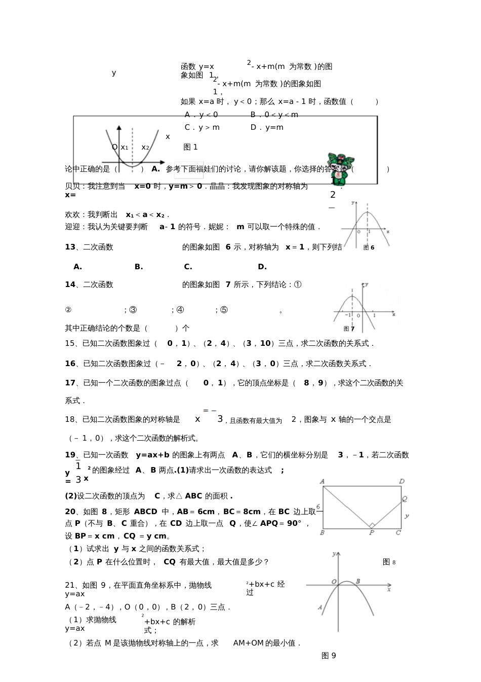 二次函数一般式与综合题_第3页