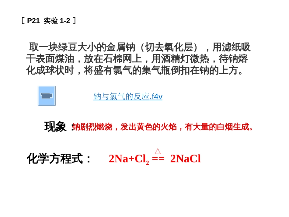 公开课离子键课件_第2页