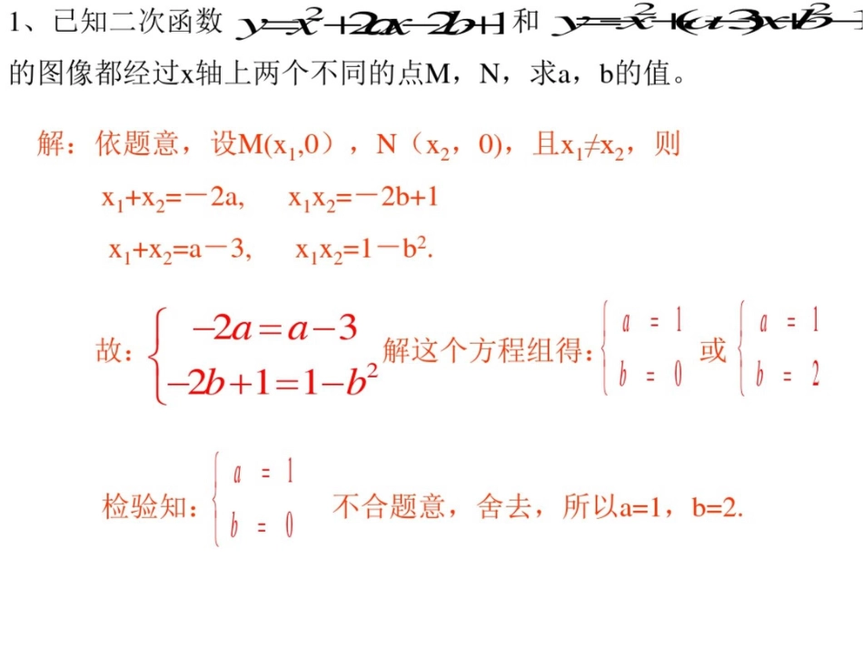初三数学总复习系列技巧7_第2页