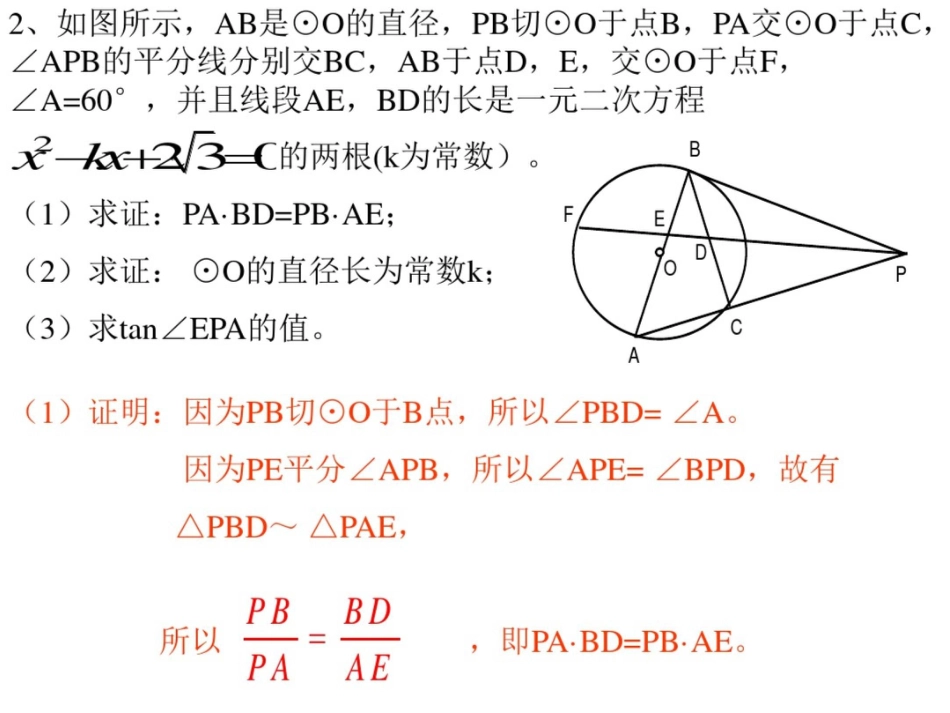 初三数学总复习系列技巧7_第3页