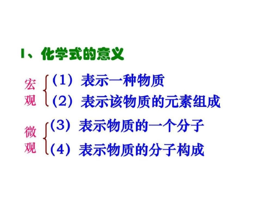 化学式与化合价PPT课件._第3页