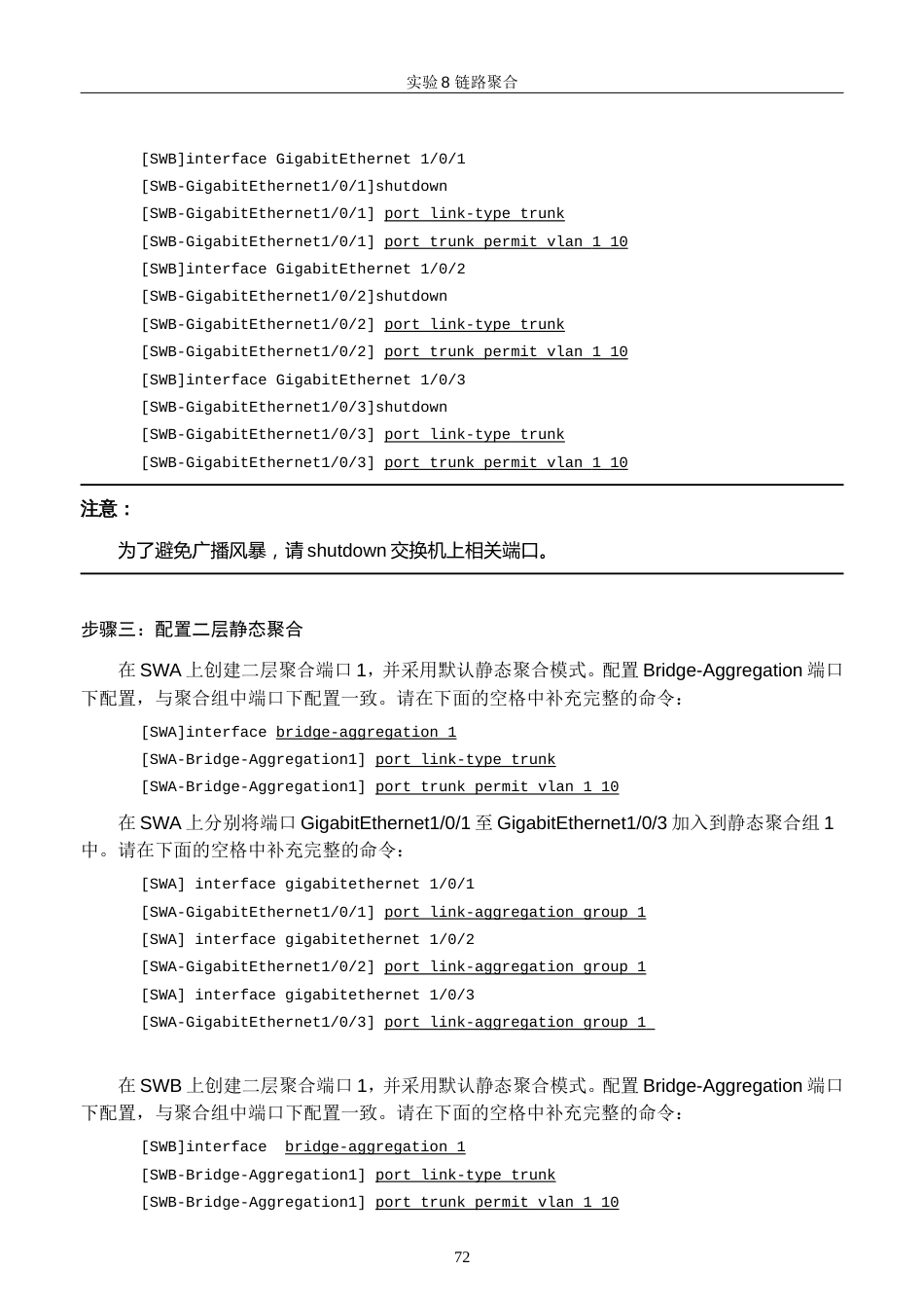 W2L500020链路聚合教师参考_第2页