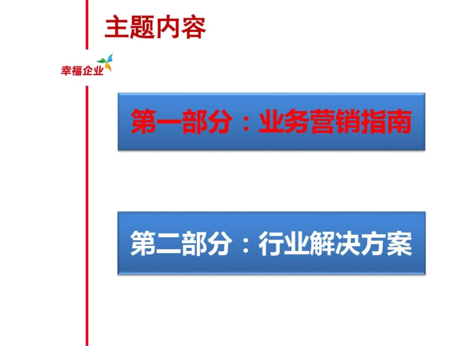 大型修理行业营销宝销售_第2页